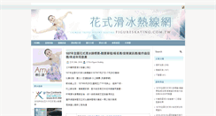 Desktop Screenshot of figureskating.com.tw