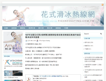 Tablet Screenshot of figureskating.com.tw